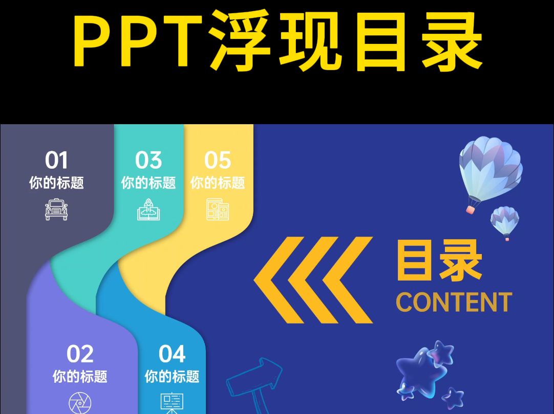 终于找到一个创意十足的ppt目录页(412)哔哩哔哩bilibili