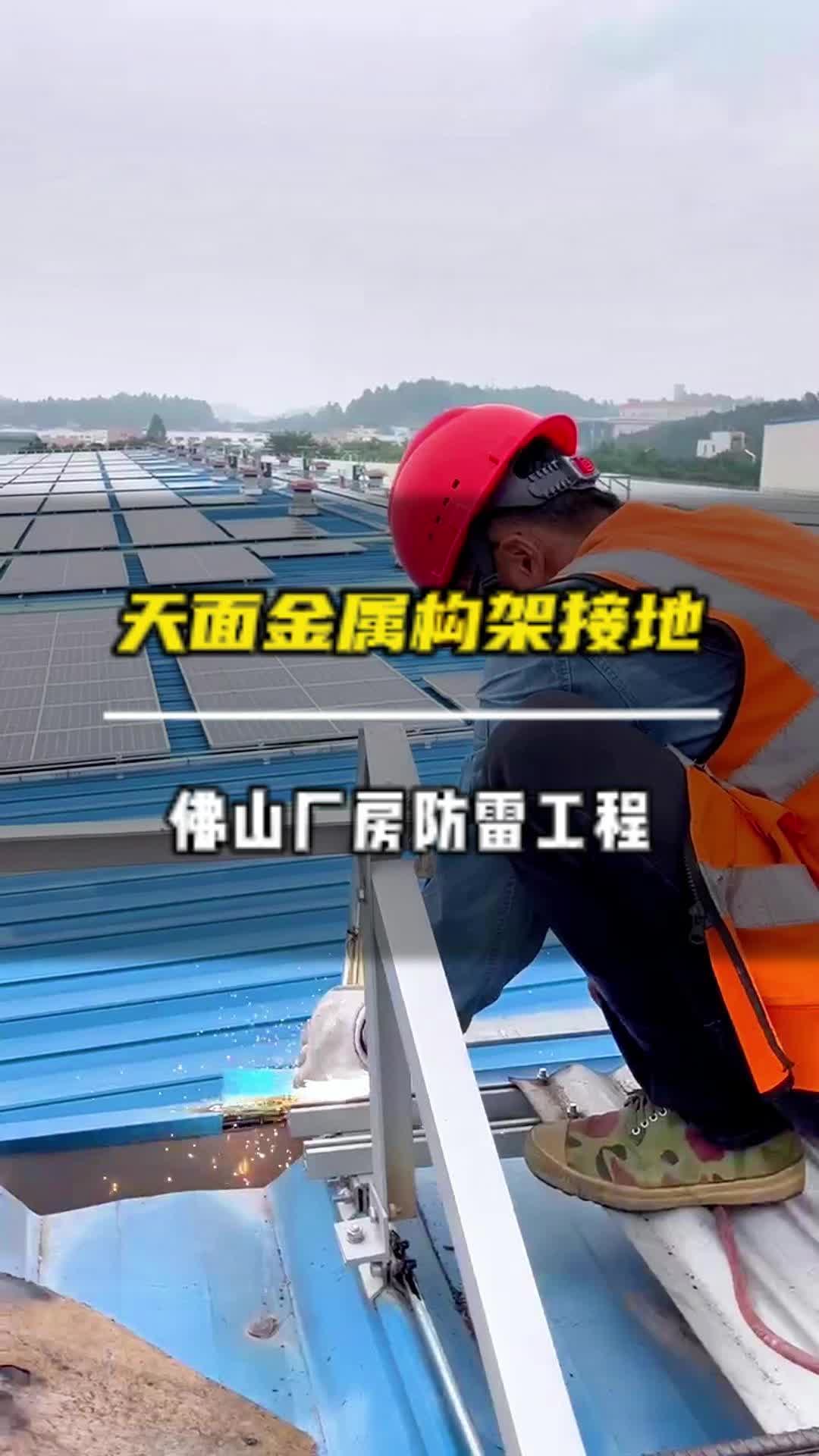 佛山厂房防雷工程