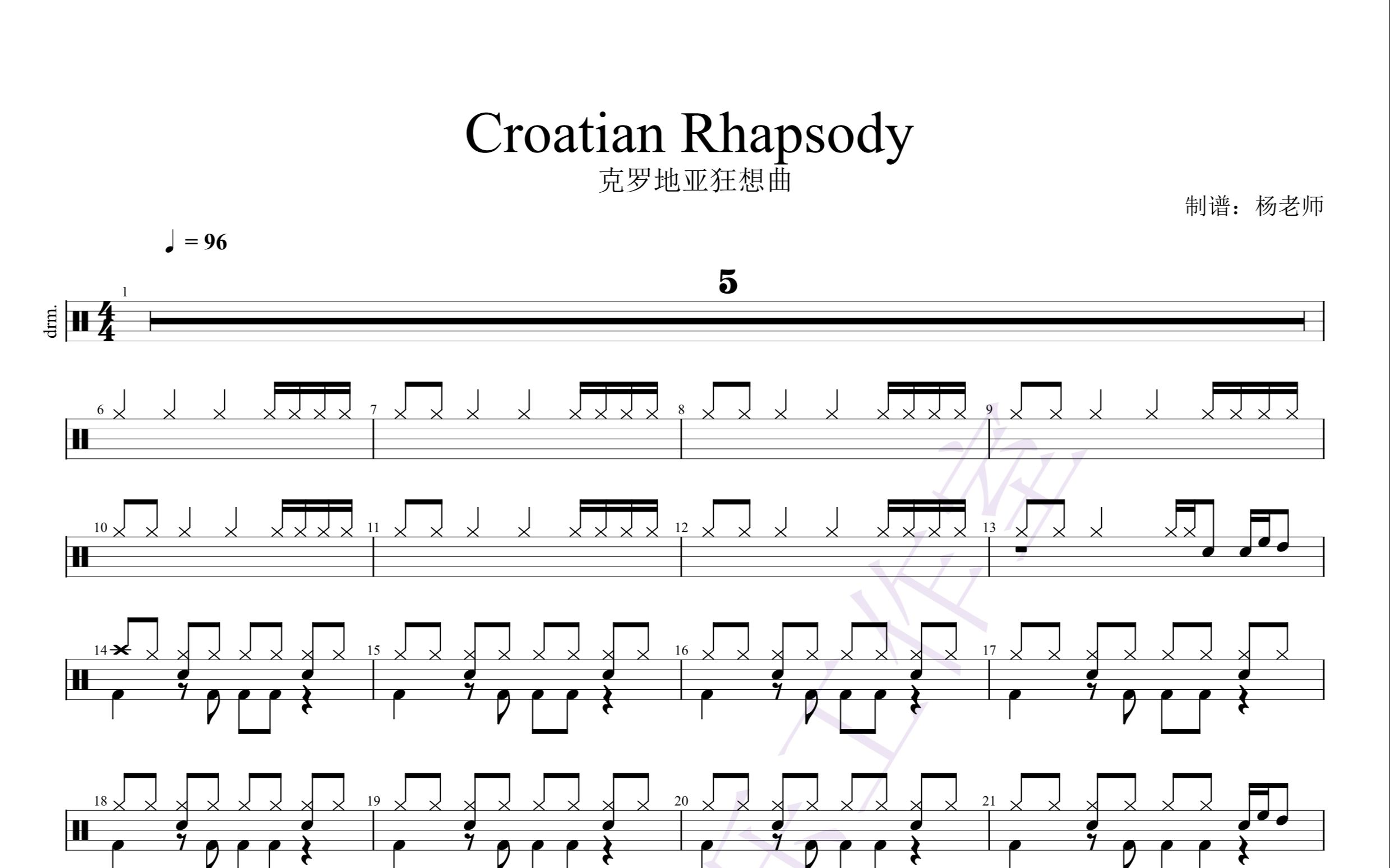 [图]《Croatian Rhapsody》克罗地亚狂想曲   -  Maksim  纯音乐架子鼓 动态鼓谱