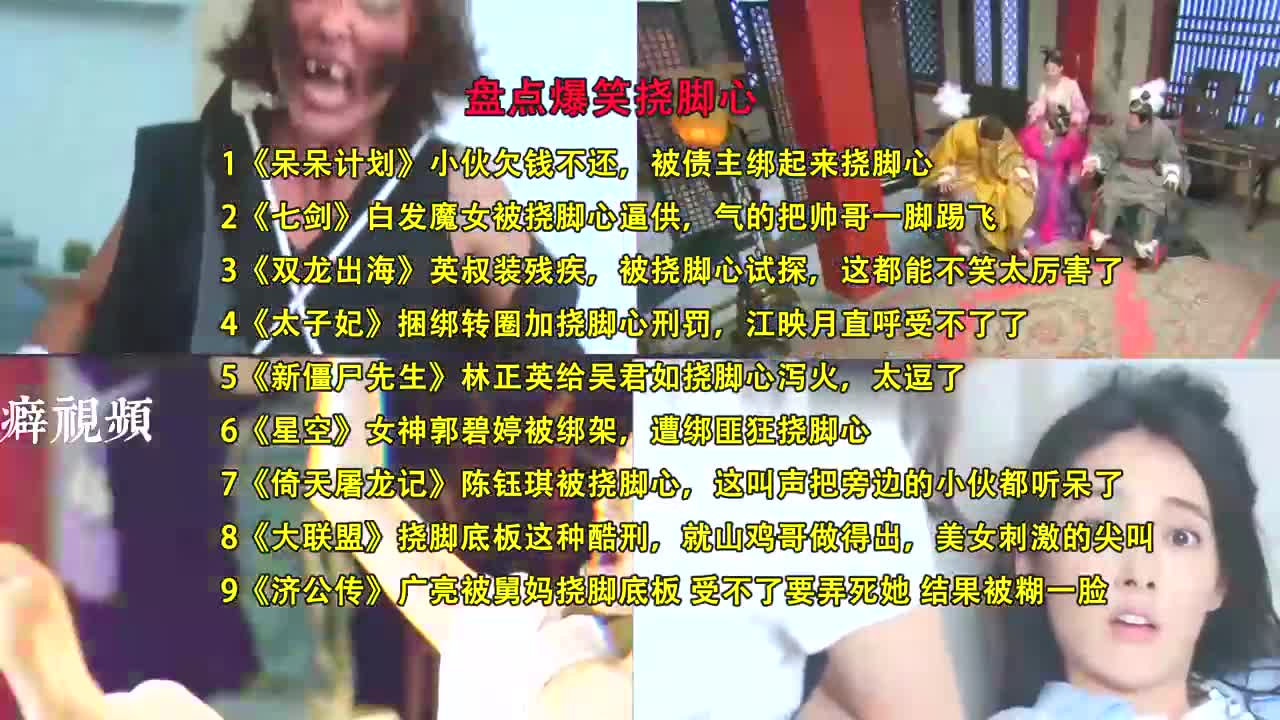 江映月被两壮汉审问,用的刑罚竟然是挠脚心,笑哭了!爆笑挠脚心哔哩哔哩bilibili