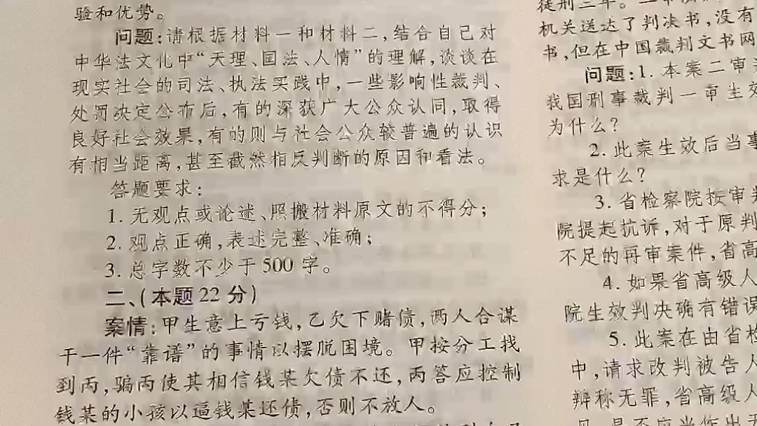 [图]二战法考主观题，一个赞刷一道案例分析，刷完五遍真题为止。我只不过是想卷死各位，或者被各位卷死。