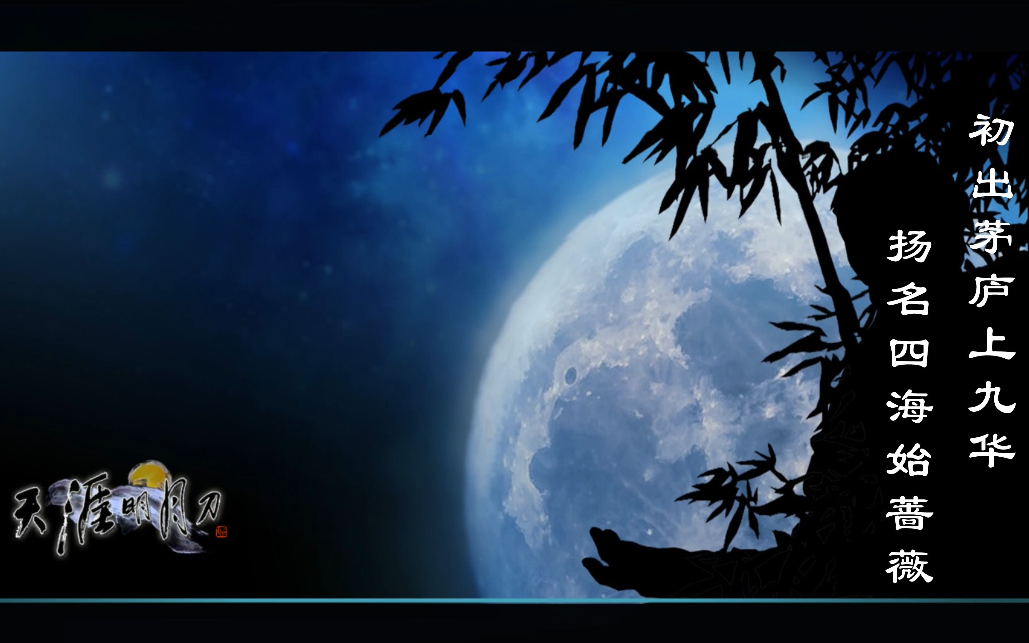 天刀剧情天涯明月刀初出茅庐上九华第一回