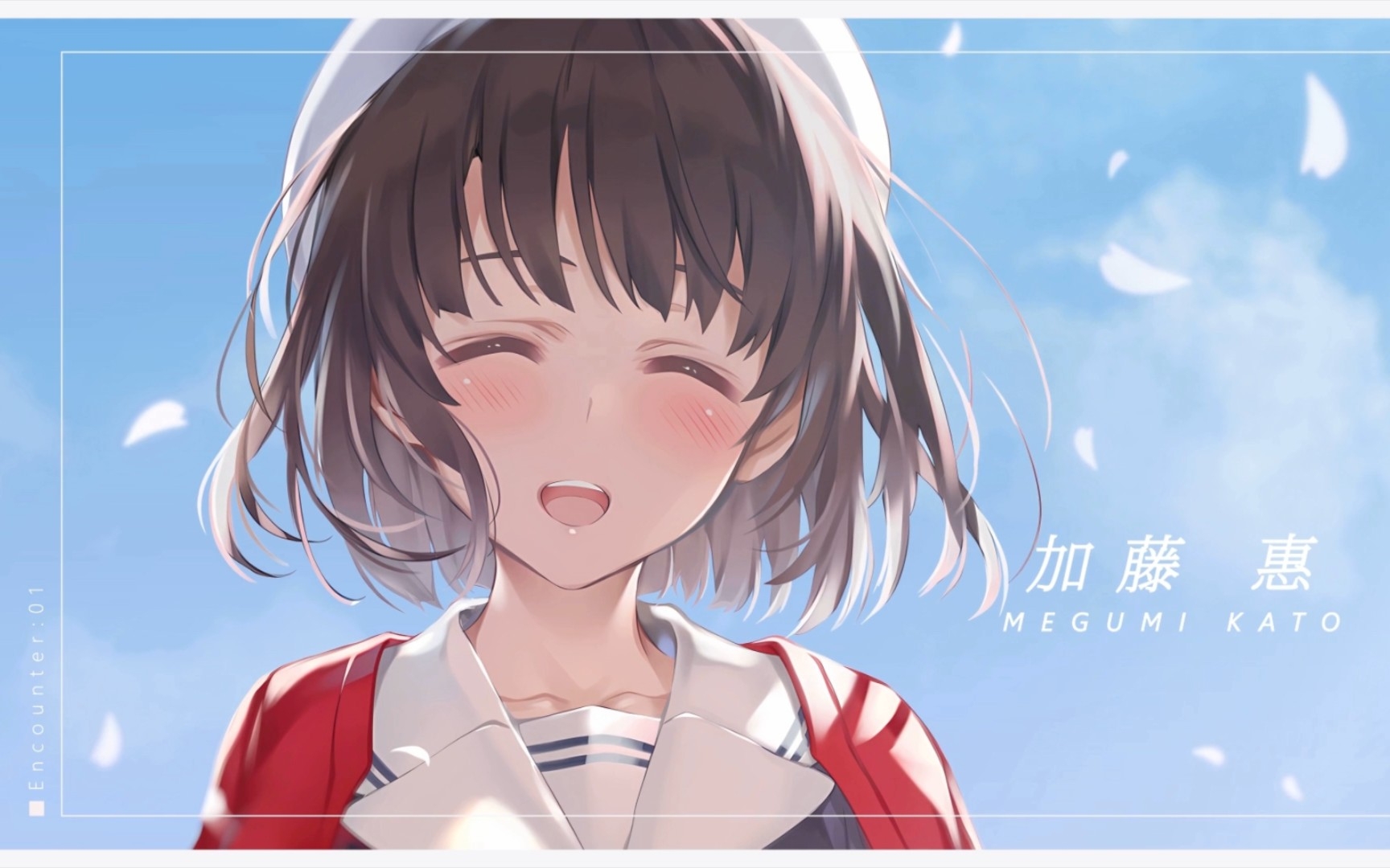 「加藤惠/mad」人间理想加藤惠,祝惠生日快乐!