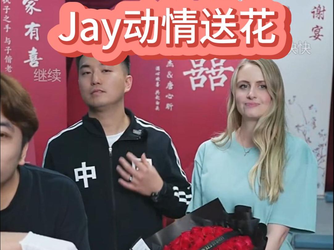田纳西jay和ari,jay害羞介绍女士内裤,动情送花给ari