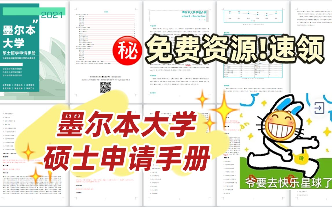 墨尔本大学优势学科|学校介绍哔哩哔哩bilibili