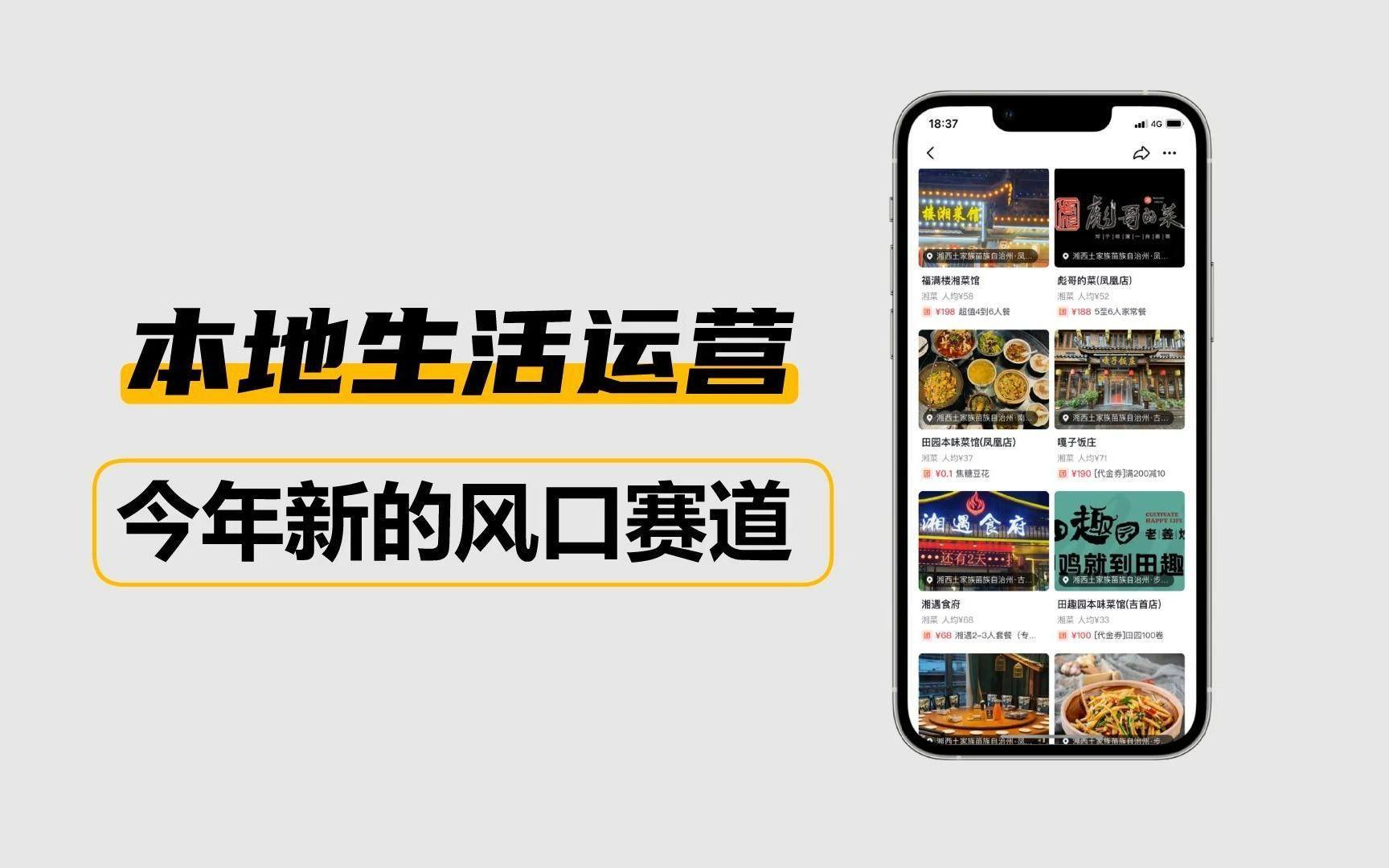 抖音本地生活运营师是什么?