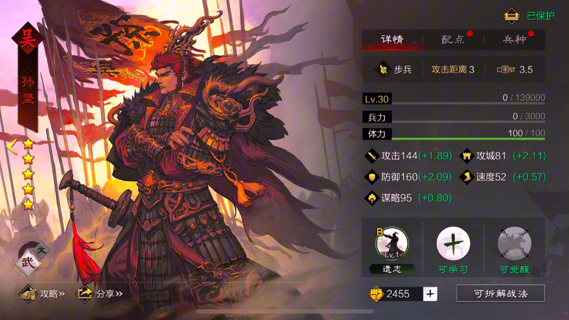 8月14号半价孙坚记录一下#率土之滨#率土星推计划