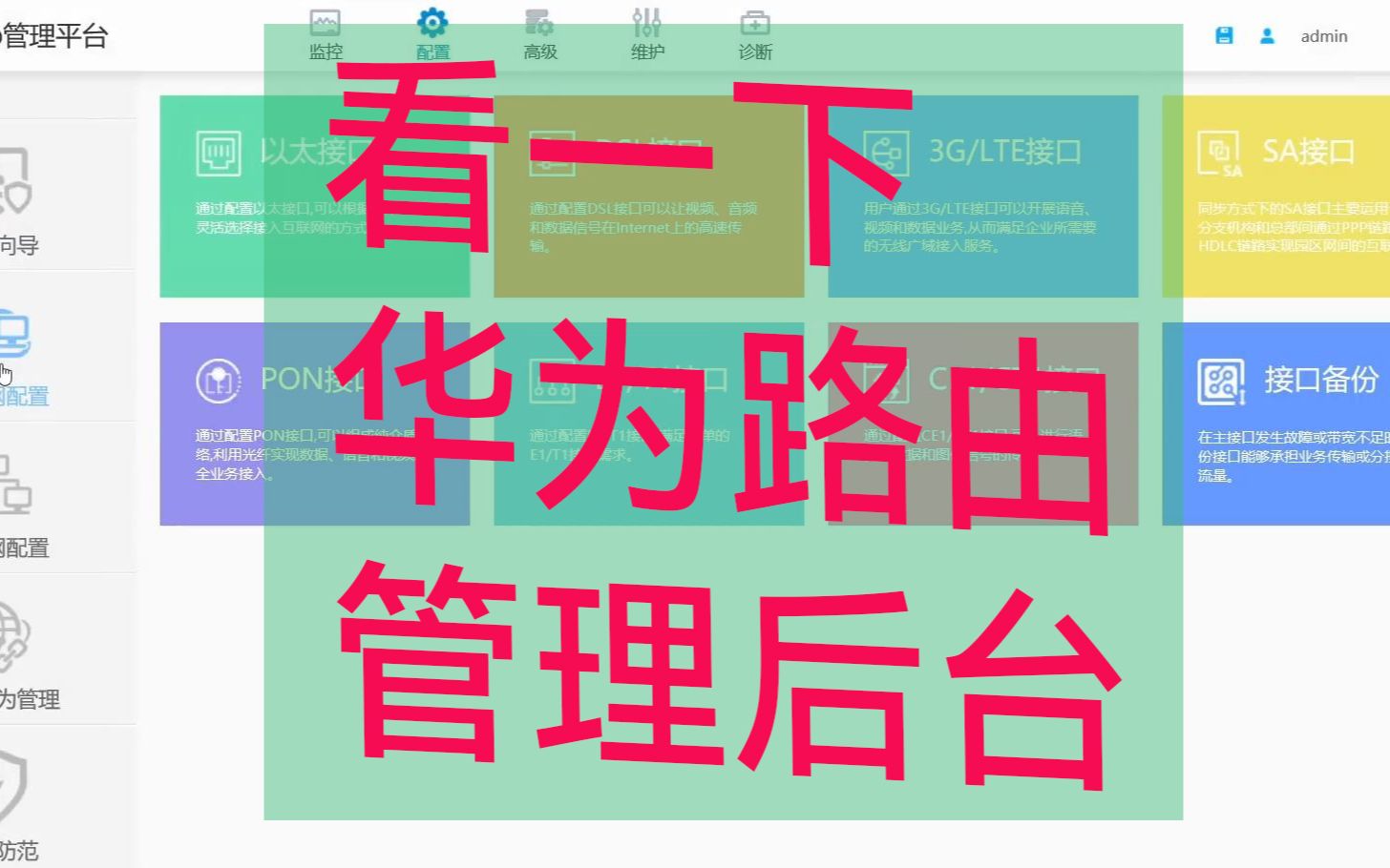 华为企业级路由器Web管理界面一览,看一下入门企业级的各项功能哔哩哔哩bilibili