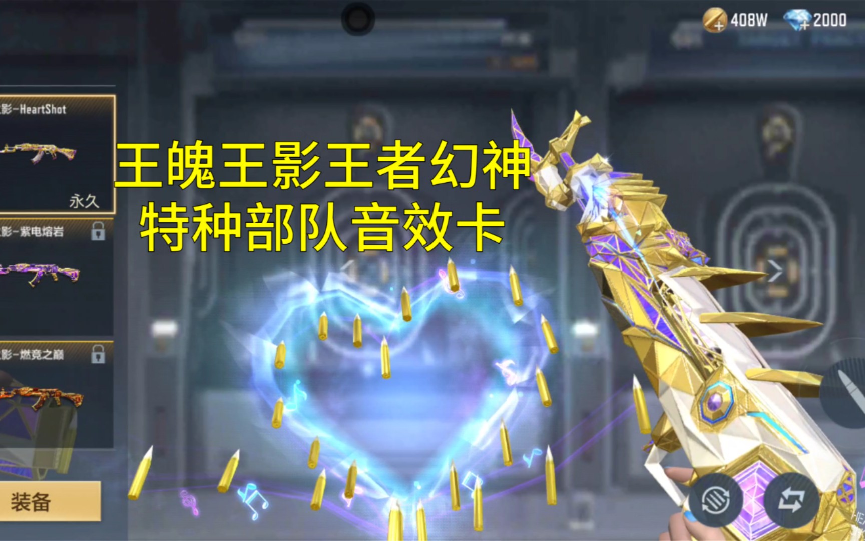 【cf手游】3月新版本王魄王影王者幻神推出特种部队音效卡!