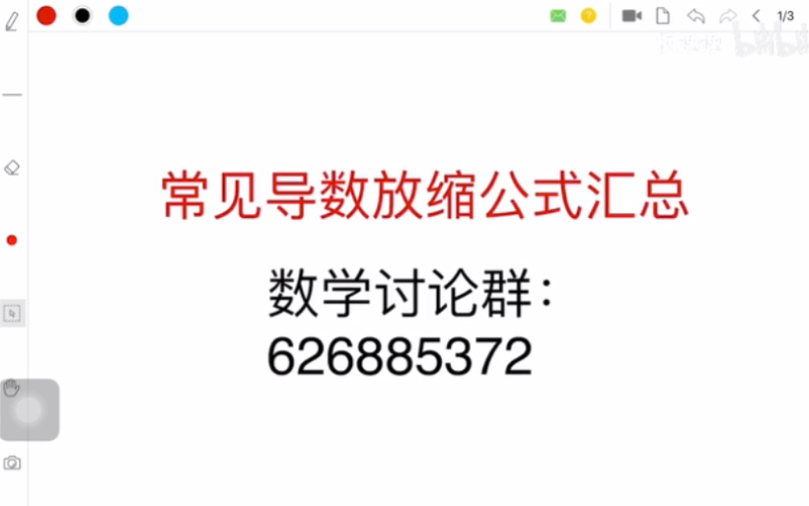 常见导数放缩公式汇总哔哩哔哩bilibili