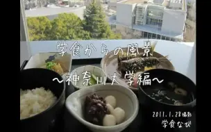 大学介绍 神奈川大学 哔哩哔哩 つロ干杯 Bilibili