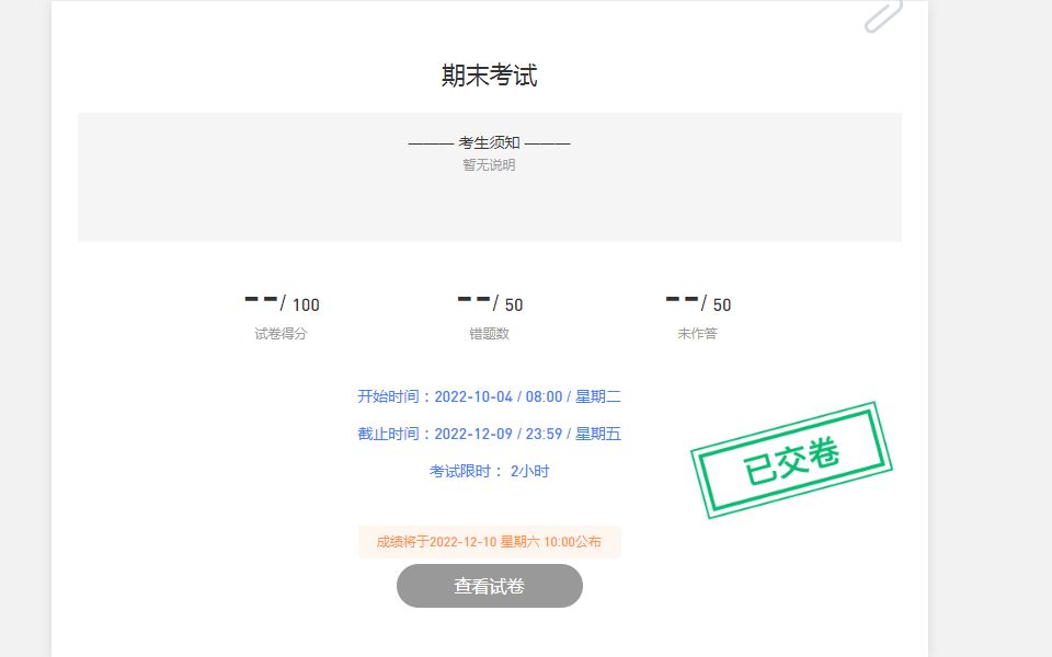 [图]《研究生科学道德和学术规范》期末考试 华电2022年秋 自搜自做 仅供参考 正确未知