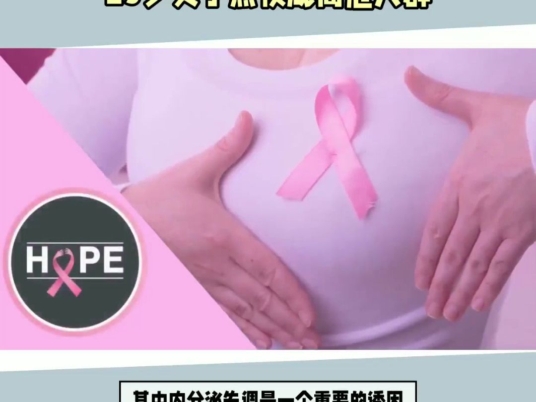 乳腺癌年轻化趋势明显 23岁女子熬夜成高危人群