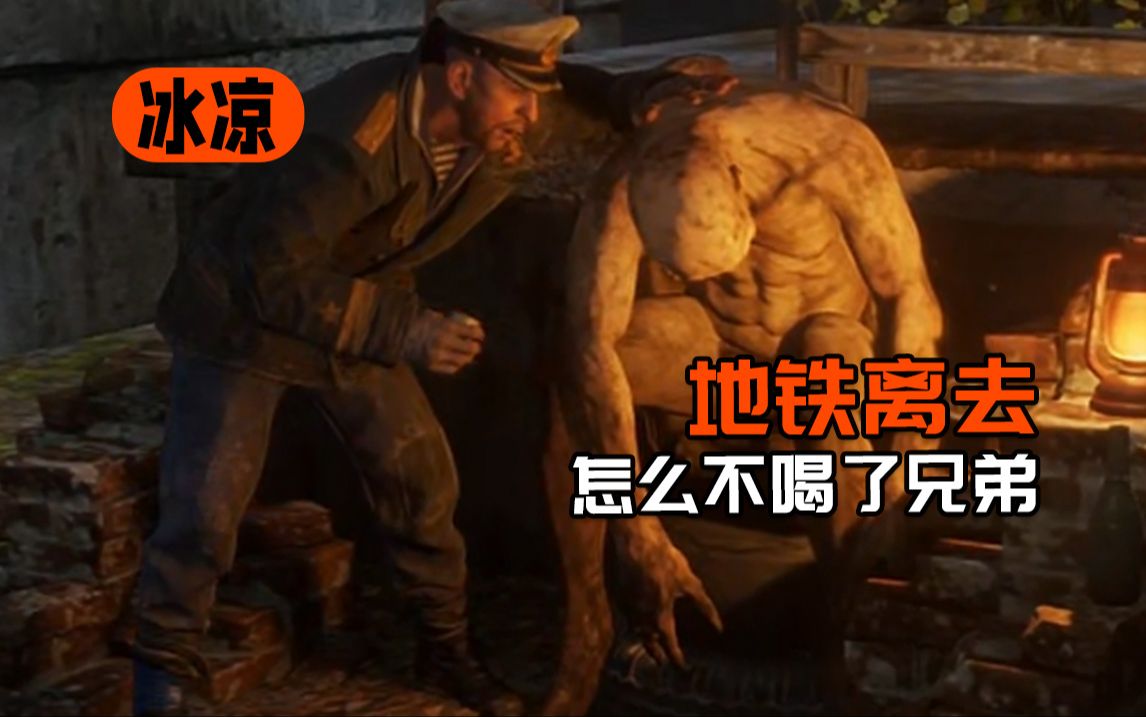 末世中的醉酒狂欢,怎么不喝了兄弟/地铁离去p15「冰凉」