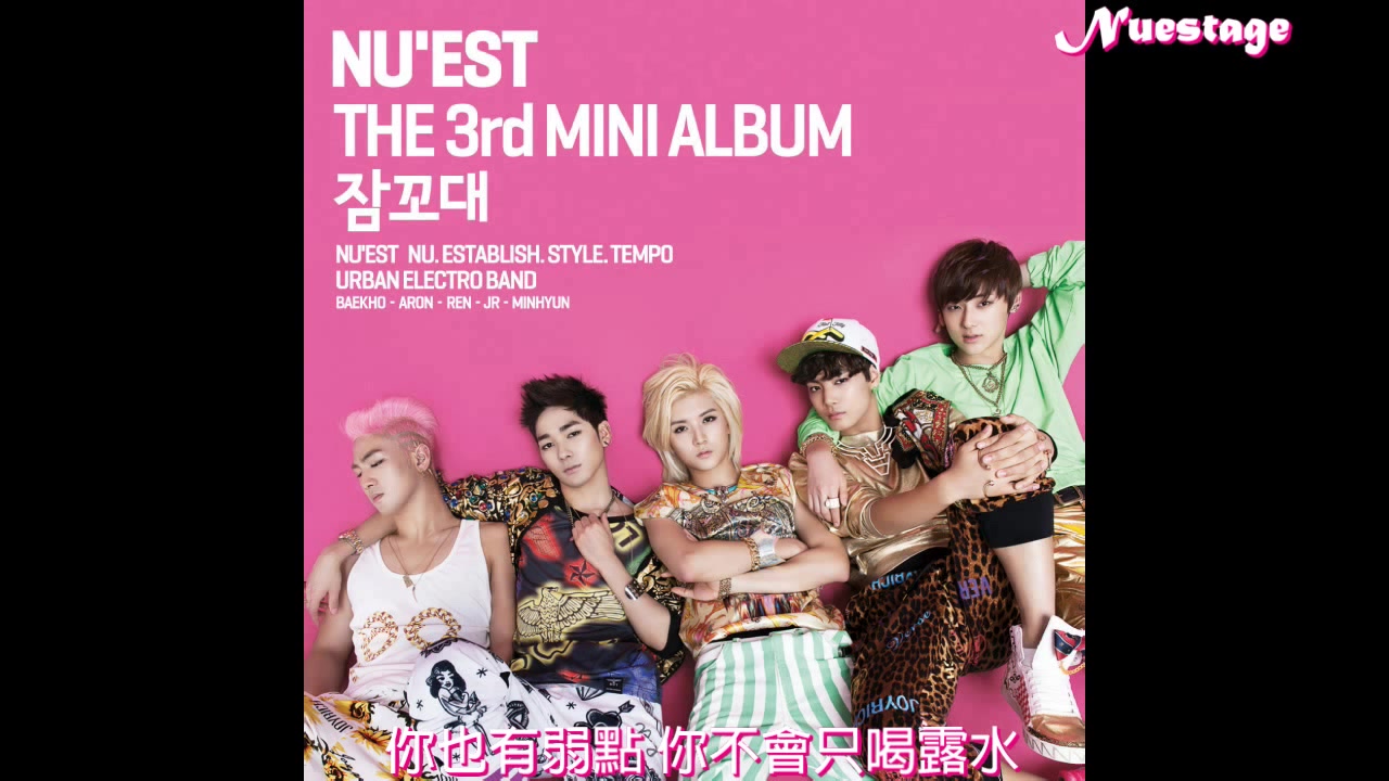 [图]【中字】NUEST - Pretty (漂亮) (Feat. YooAra of Hello Venus)