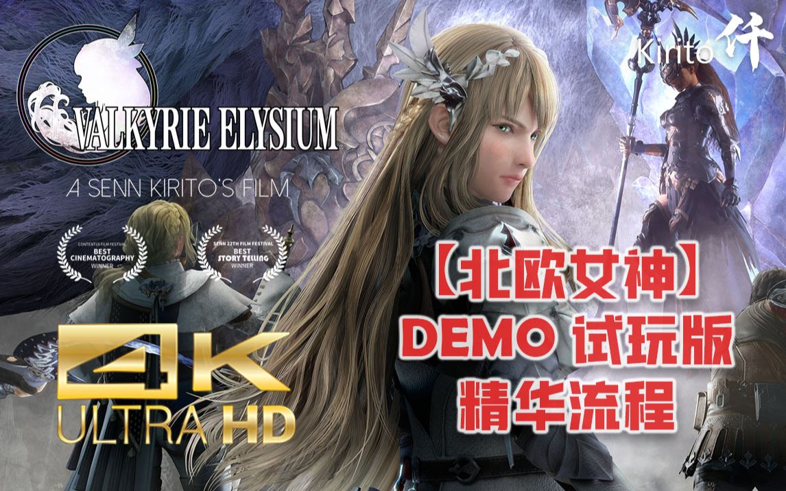 [图]PS5【北欧女神:极乐世界】第一章 DEMO