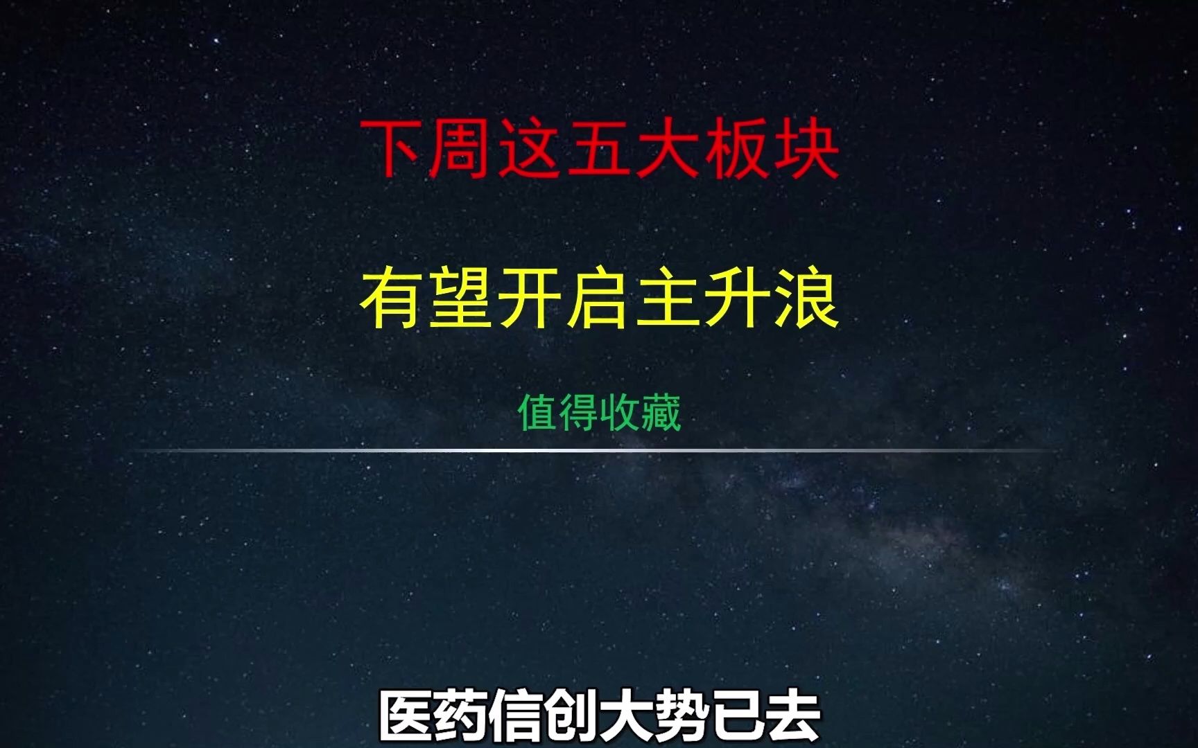 [图]中国股市：本周重点关注这五大块板，有望出现翻倍大黑马！建议收藏1