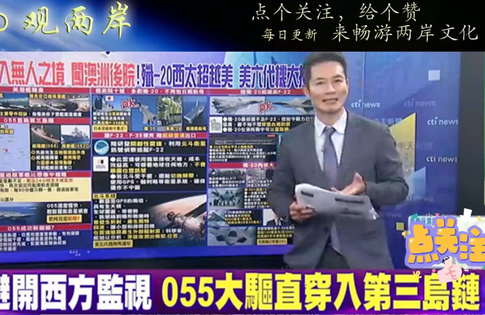 (全球大视野)24.10.26 part 3 开启隐身技能?055大驱直穿第三岛链!西方国家竟无从得知!中国“超级雷达”让美隐身战机破功!哔哩哔哩bilibili