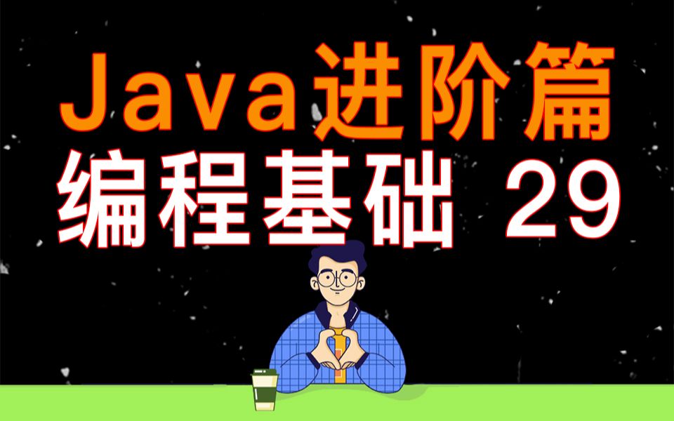 【编程教学】Java 编程进阶 29  this关键字的使用方式二哔哩哔哩bilibili