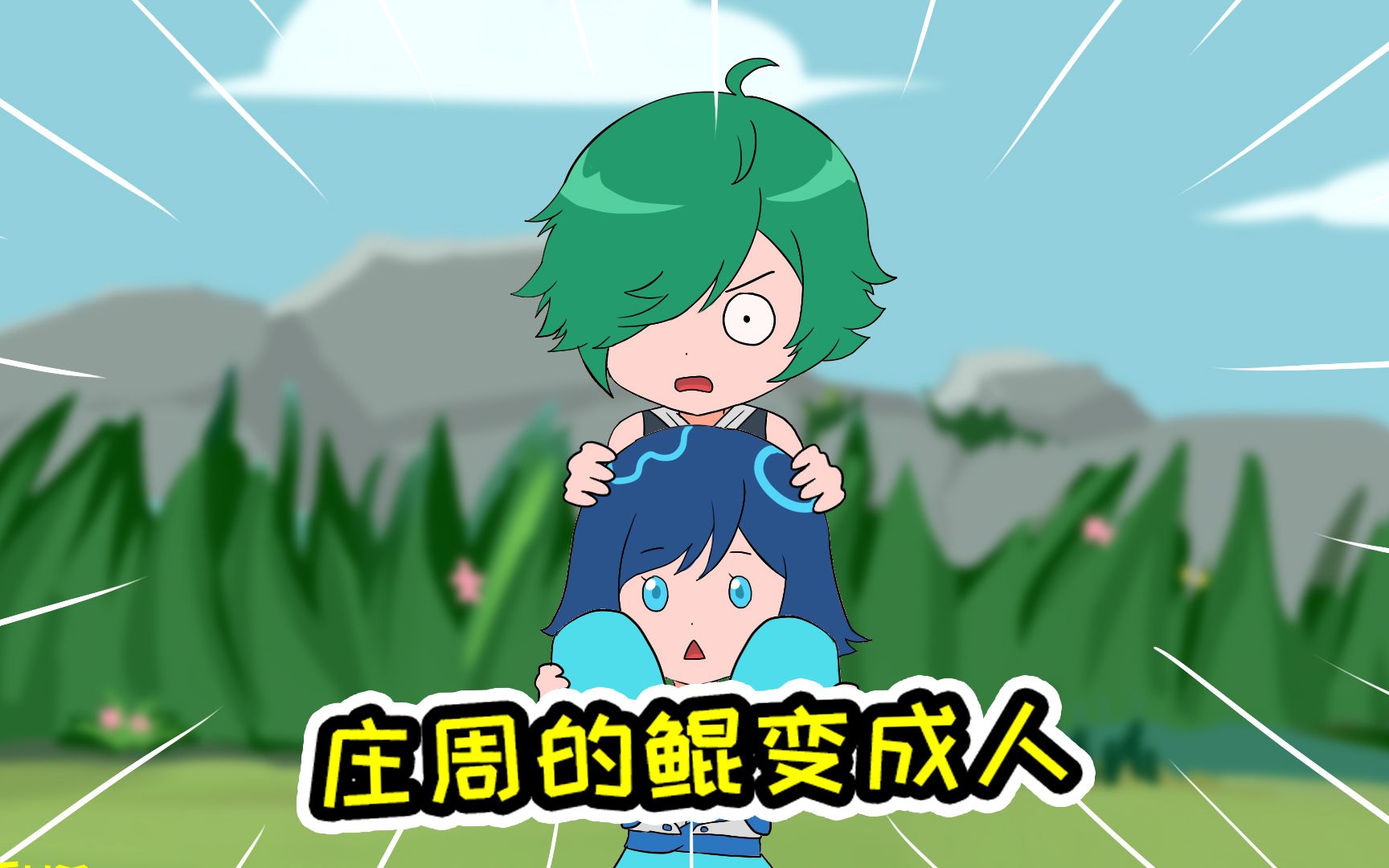 王者脑洞所:峡谷神秘果实被鲲误食,庄周从此失去了他的坐骑