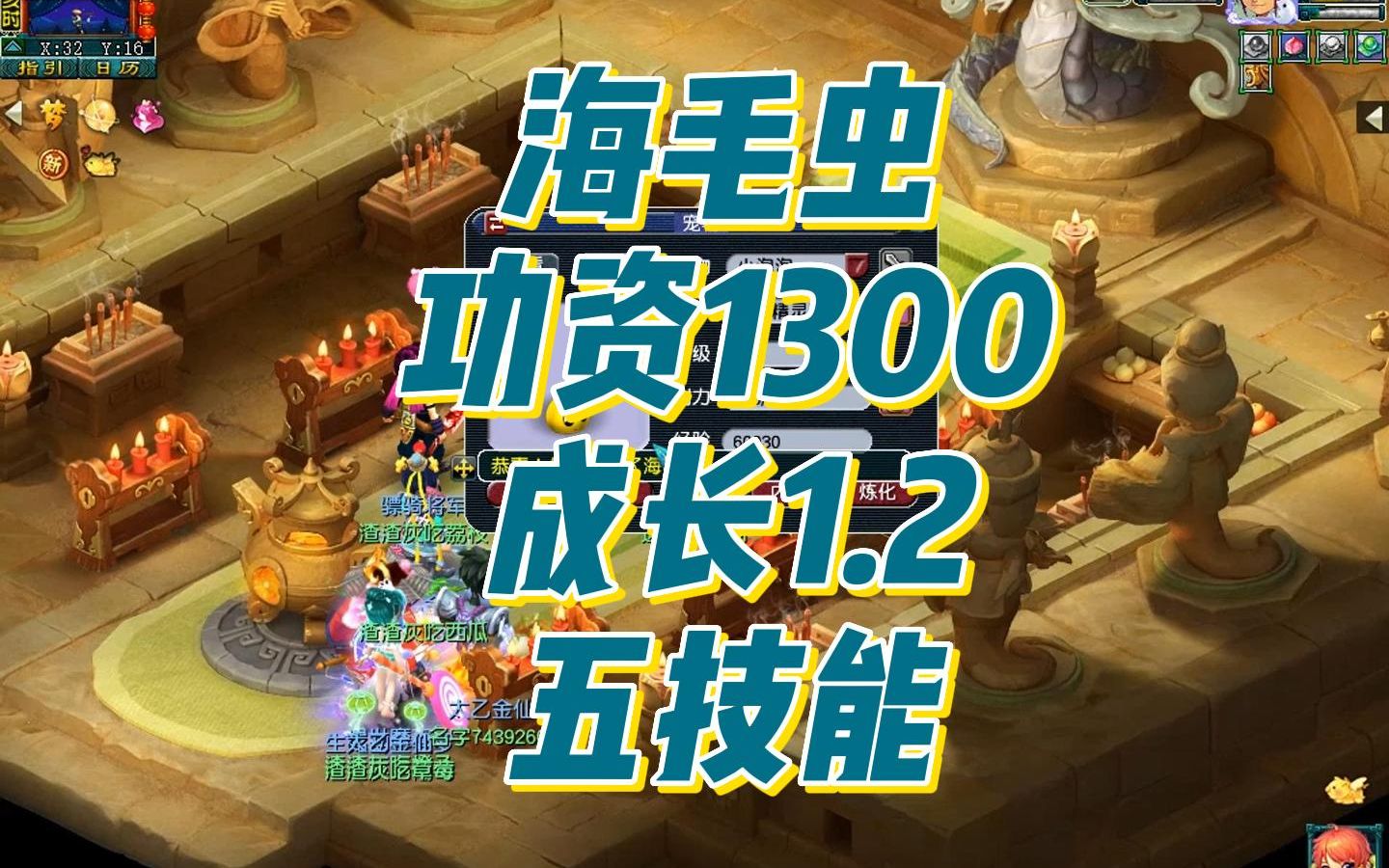 梦幻西游:挑战合出多技能高成长高功资的海毛虫