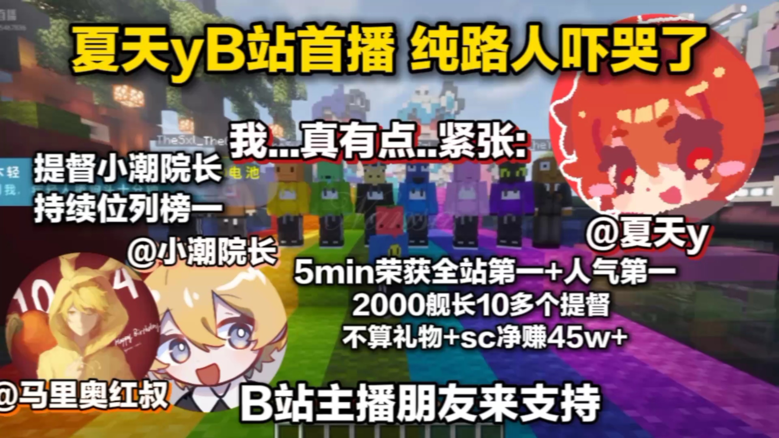 【夏天y】B站首播实力吓坏路人
