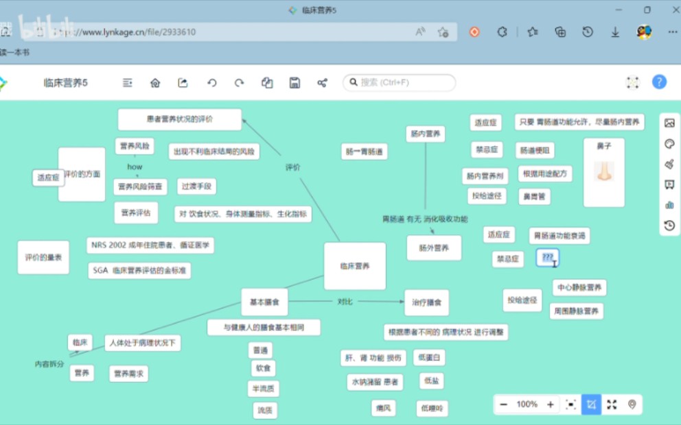 临床营养(3)哔哩哔哩bilibili