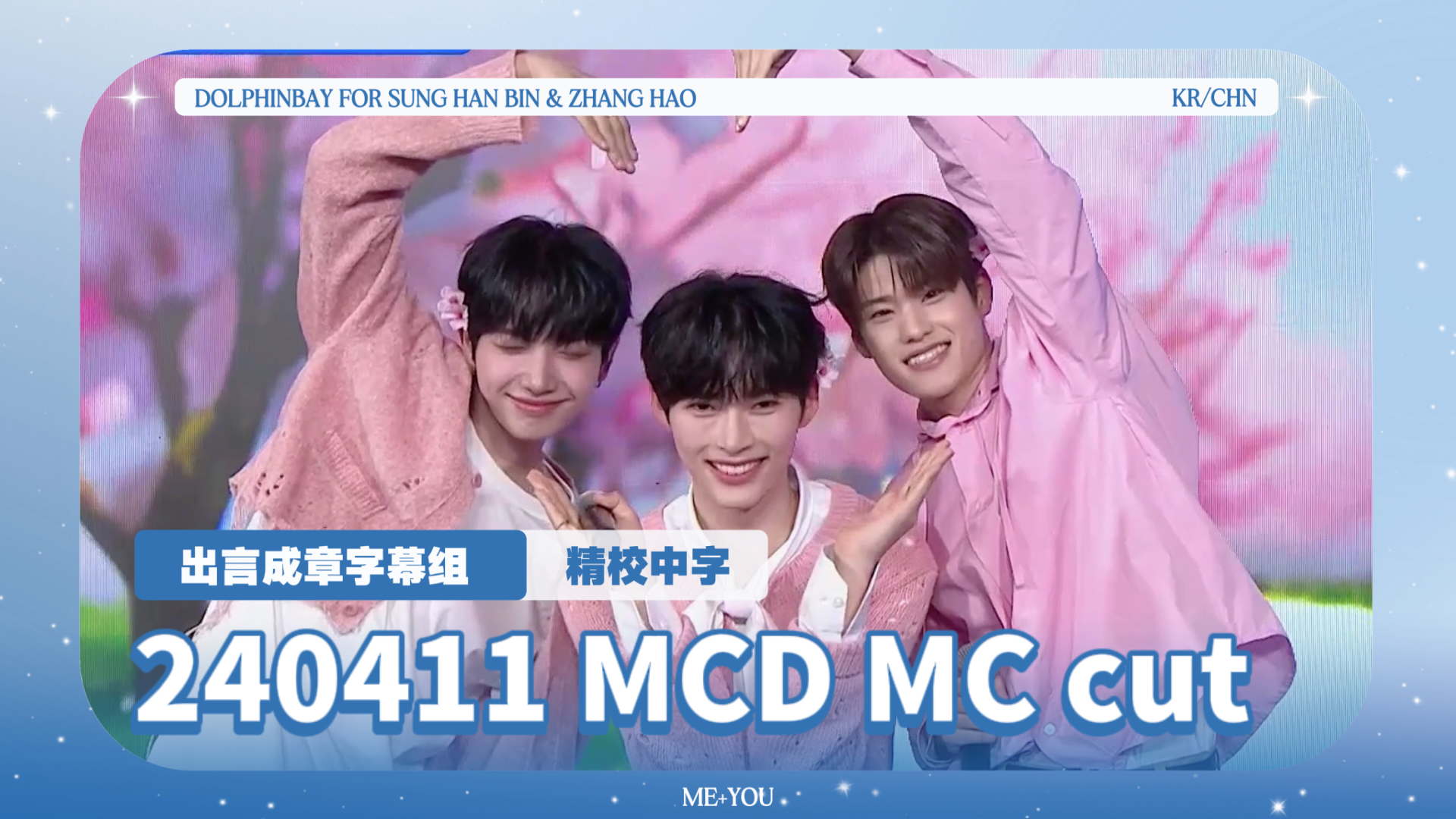 【海豚湾中字】240412 MCD HamC cut精校中字 成韩彬 ZEROBASEONE哔哩哔哩bilibili