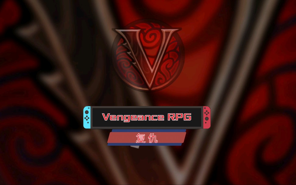 手机游戏推荐第240期(Vengeance RPG(复仇))哔哩哔哩bilibili