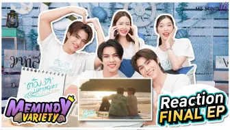 【机翻中字】REACTION Love Sea The Series 海洋之恋 EP10（大结局）观看反应