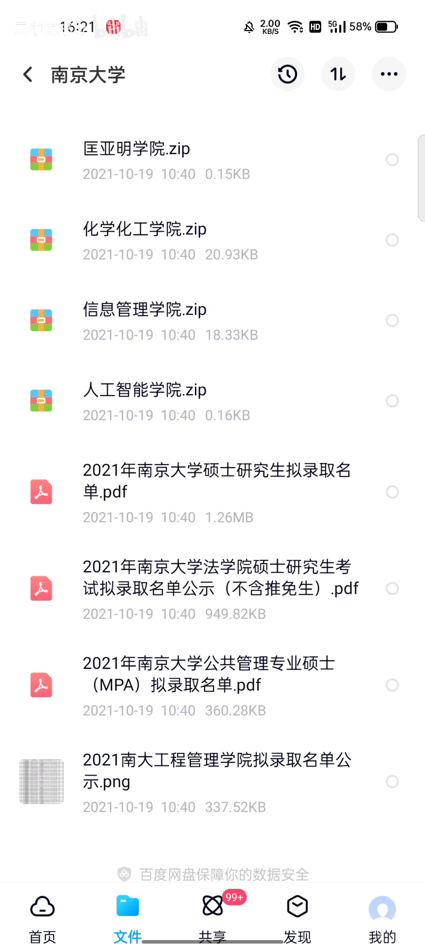 南京大学 2021年硕士研究生拟录取名单哔哩哔哩bilibili