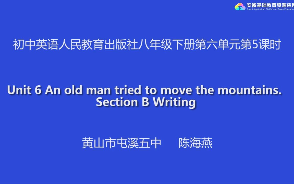 [图]人教版八年级下册第六单元Unit 6 An old man tried to move the mountains. SectionB Writing