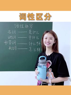 词性区分,看完学会!哔哩哔哩bilibili