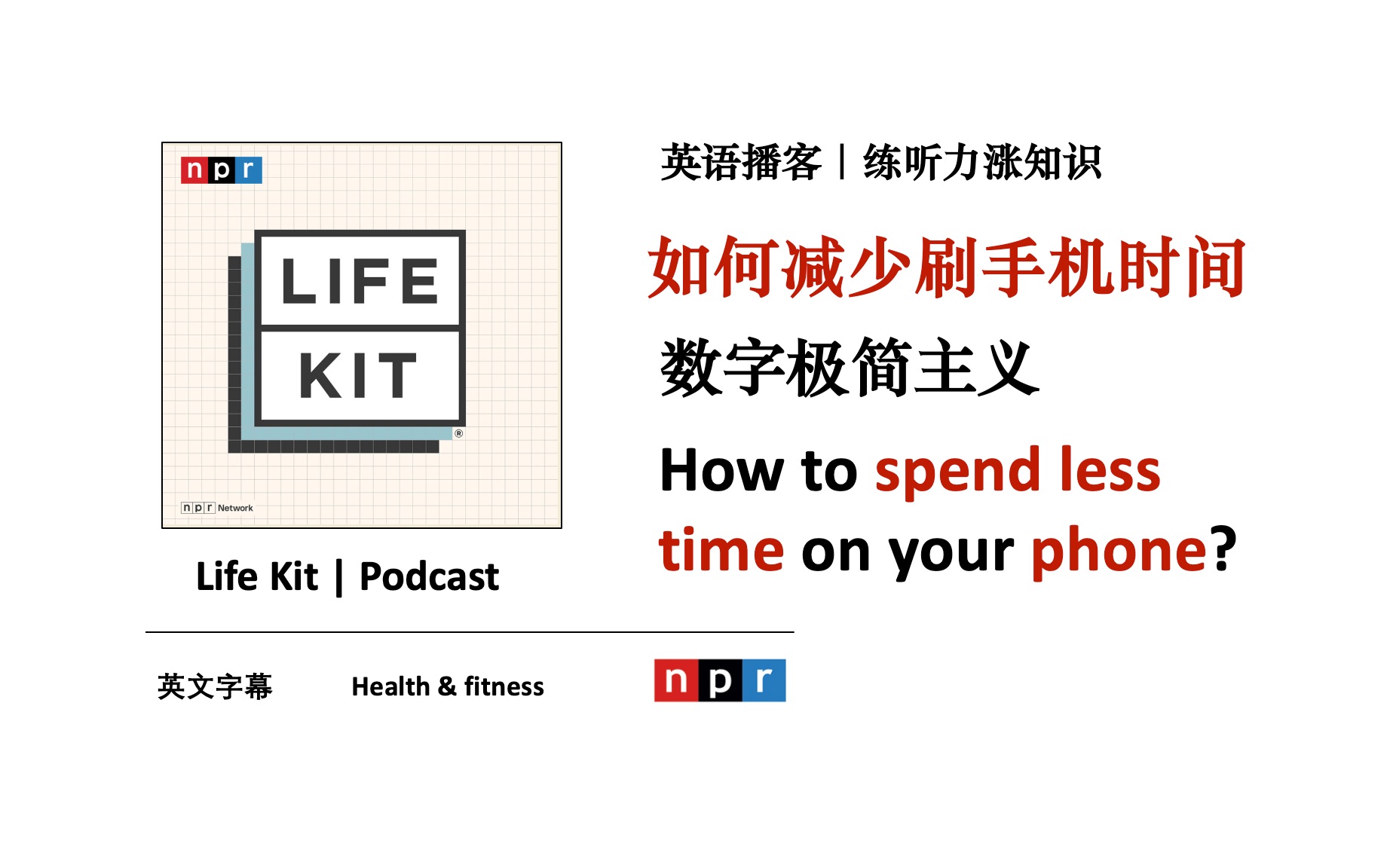 npr-life-kit-podcas