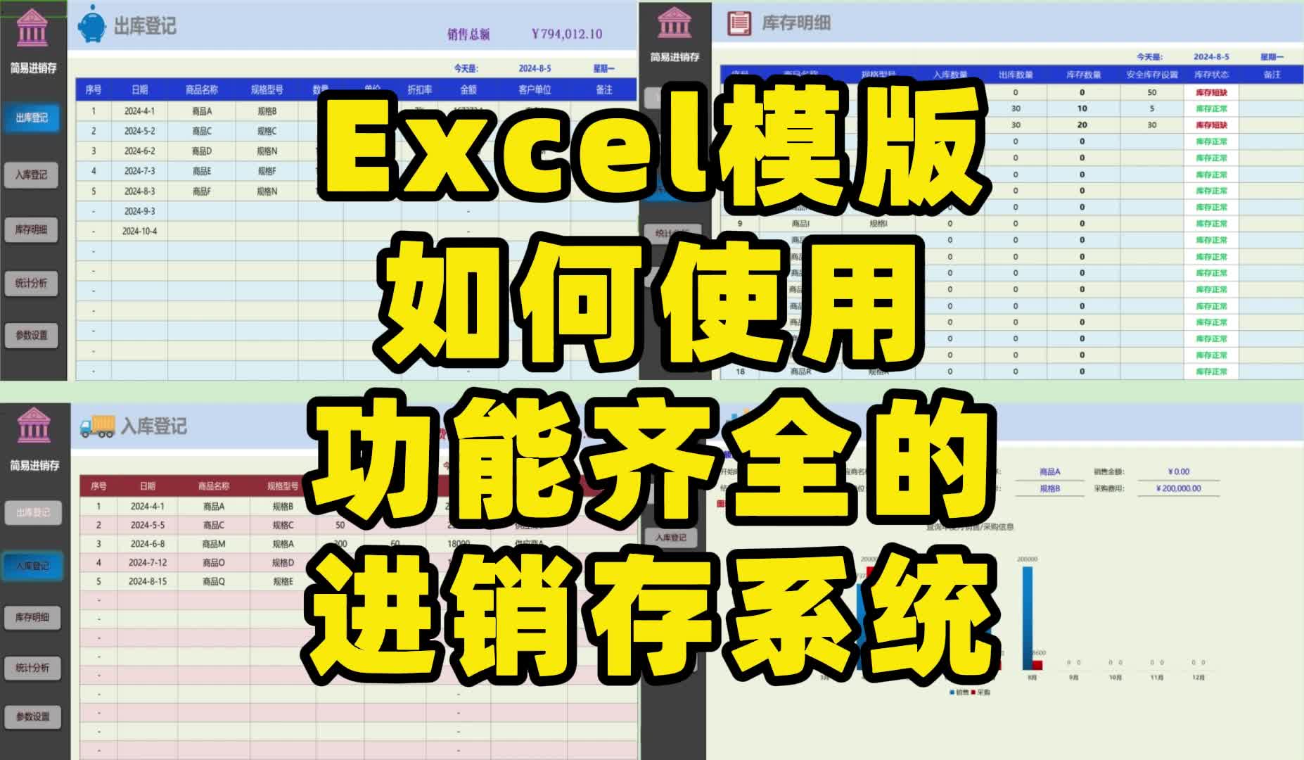 Excel模版如何使用功能齐全的进销存系统哔哩哔哩bilibili