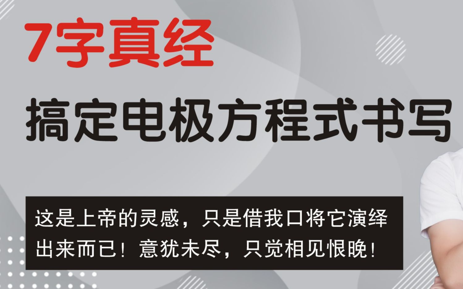 [图]妙 至 毫 巅 电极方程式书写终极模板 高中化学选修四化学反应原理 电化学高考技巧电极反应