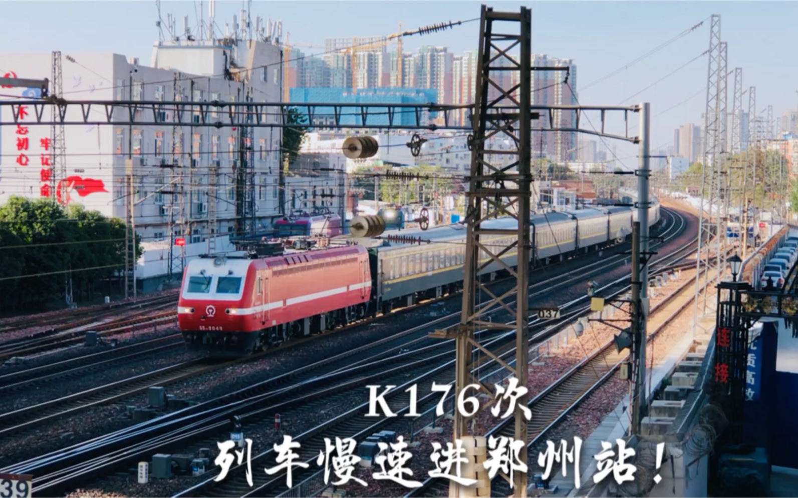 k176次列车慢速进郑州站