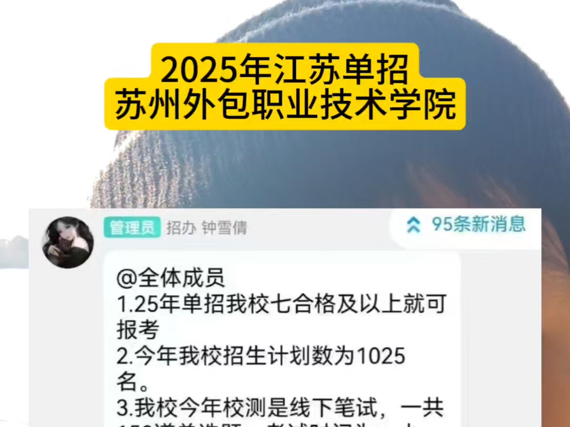 2025年苏州外包(科技)职业技术学院最新单招政策.招生计划,考试内容.哔哩哔哩bilibili