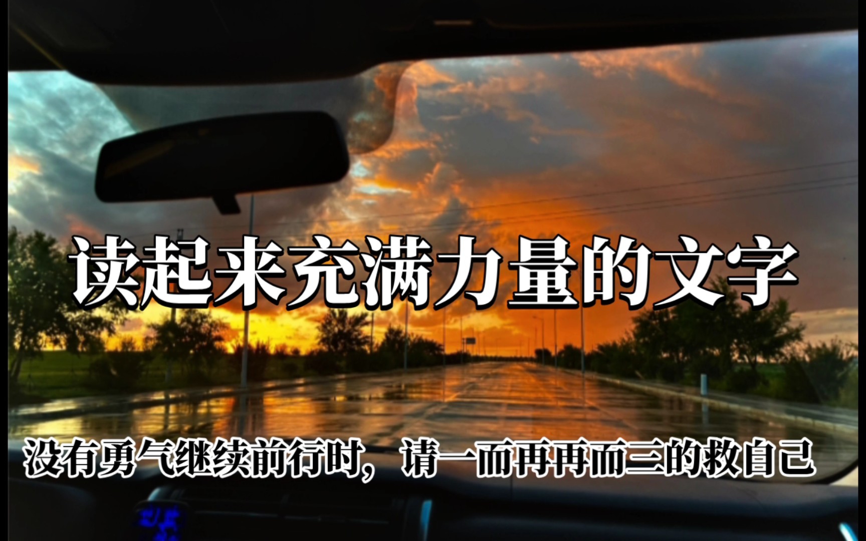 “低头赶路,敬事如仪,自知自心,其路则明.”|读起来充满力量的文字哔哩哔哩bilibili