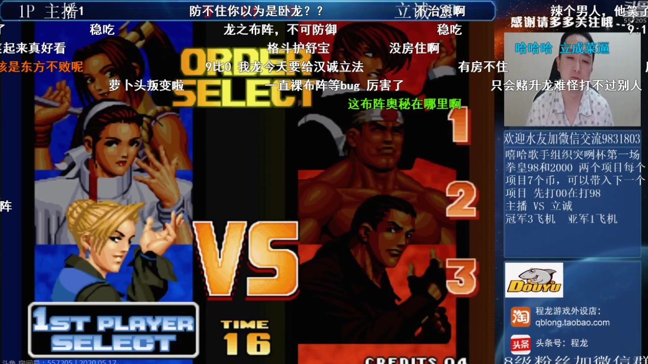 20200517拳皇98程龙vs立诚