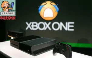 下载视频: XBOXONE作的一手好死！回顾本世代微软索尼主机上市前的宣传战【科技杂谈32】