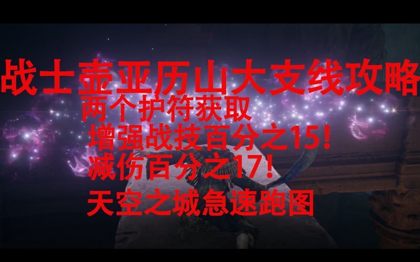 活动作品战士必看战士壶亚历山大支线保姆级攻略油壶火焰巨人天空之城