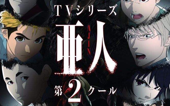 [图]【10月】「亚人」第二季OP/ED TV size