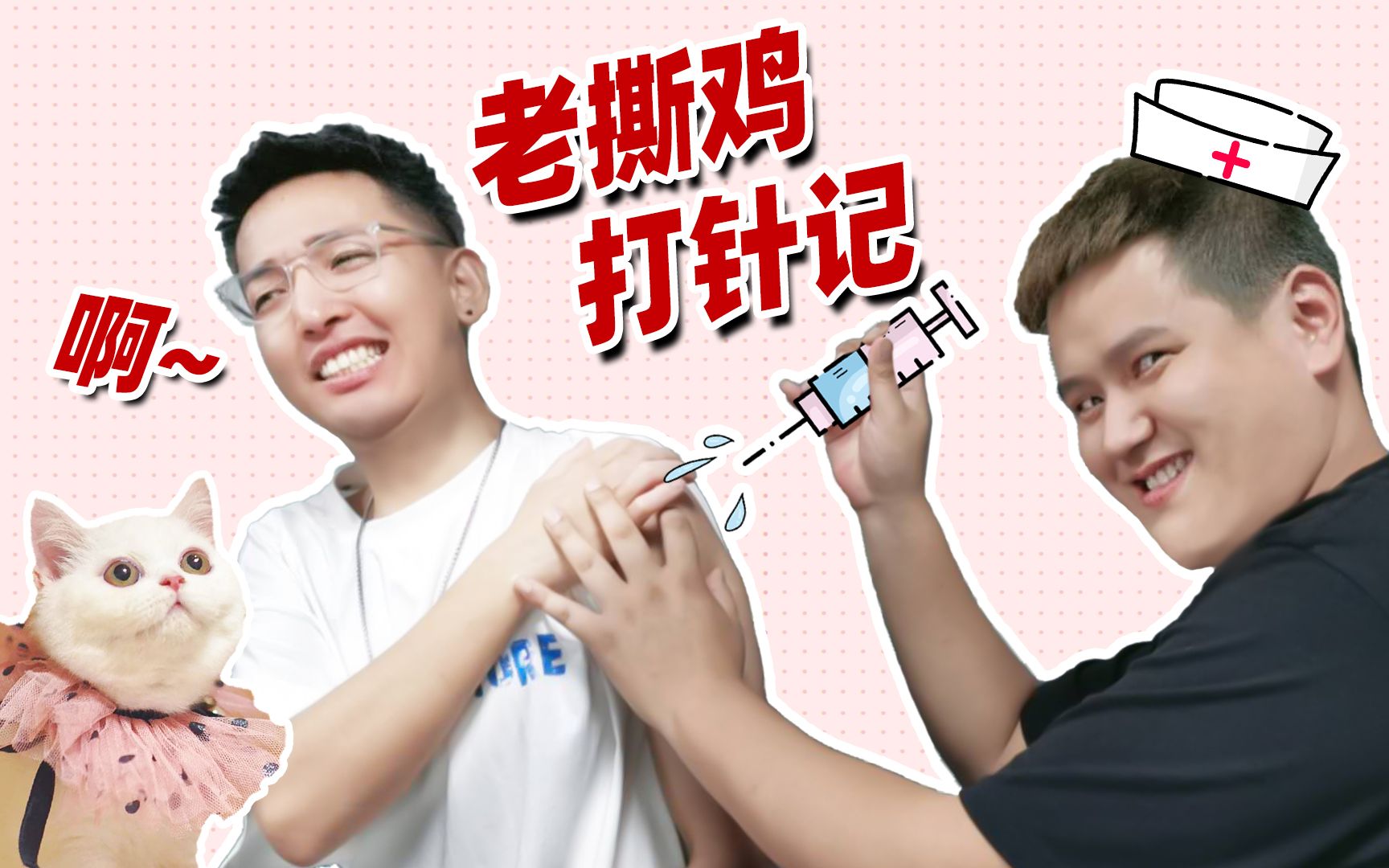 老撕鸡vlog62不小心被猫抓伤开车去医院打疫苗一针下去真疼