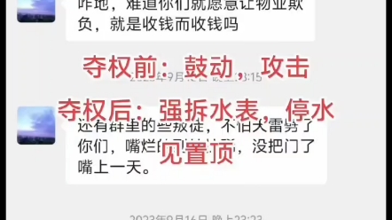 第一百六十二份证据!鼓动,攻击!山西太原典型示范!山西省省会太原市杏花岭区黑物业夺权过程记录举报证据留存!哔哩哔哩bilibili