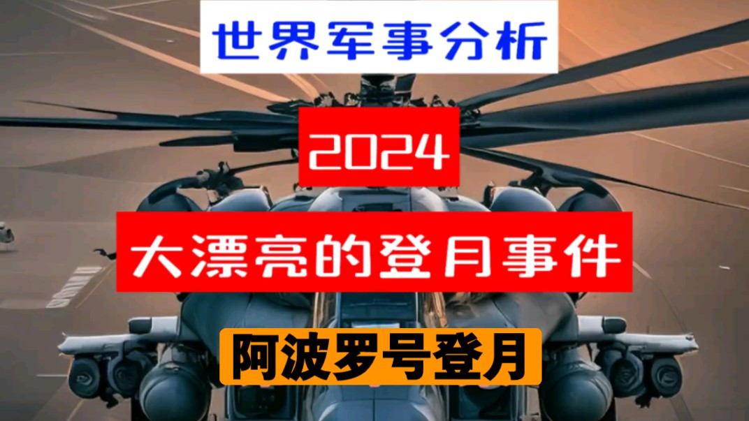 【听风的蚕】大漂亮的登月事件,阿波罗号到底是怎么回事哔哩哔哩bilibili