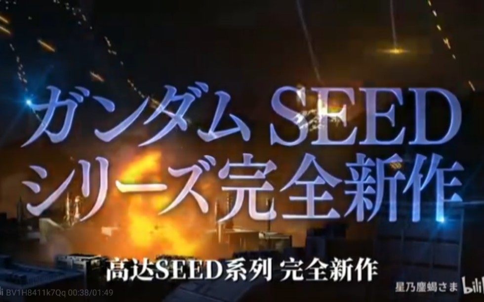 [图]机动战士高达SEED新剧场版 1-3 PV预告 合集