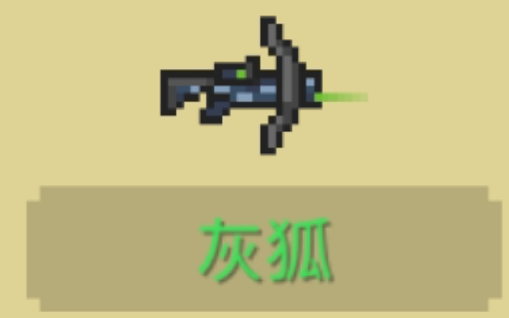 活动作品元气骑士灰狐