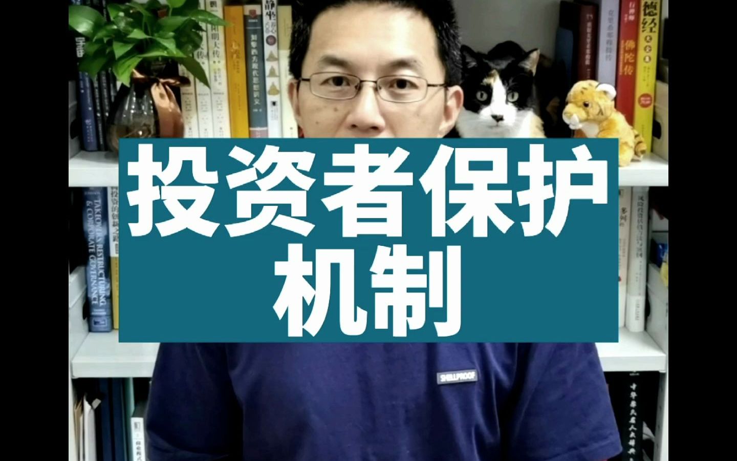 [图]新证券法4：在机制上和设立专门机构，保护投资者，一定要仔细了解！