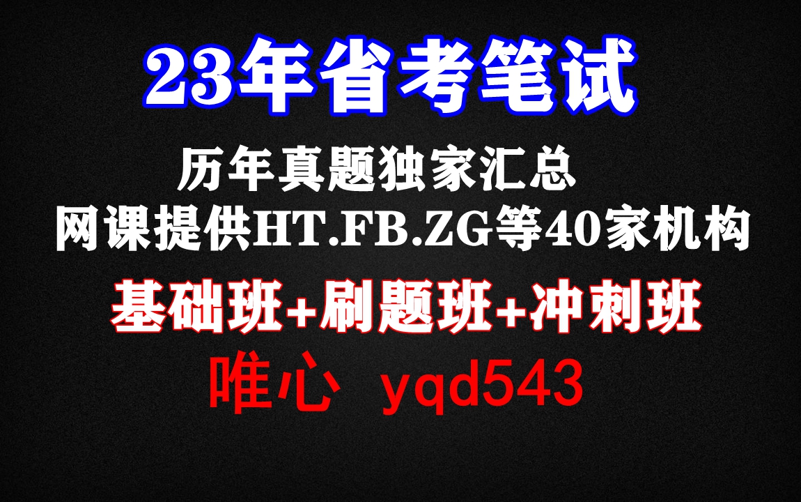 [图]2023安徽省省考，历年竞争情况分析，HT行测申论全程班